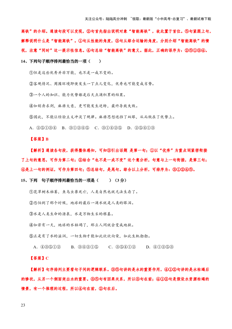 专题10句子排序、补写、仿写(解析版）_02中考总复习（2026版更新中）_01-语文-中考总复习_2025年中考资料_备战2025年中考语文一轮复习考点突破（全国通用）