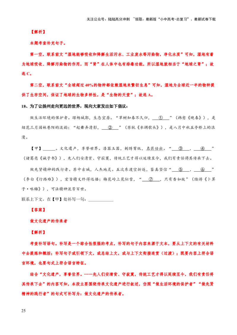 专题10句子排序、补写、仿写(解析版）_02中考总复习（2026版更新中）_01-语文-中考总复习_2025年中考资料_备战2025年中考语文一轮复习考点突破（全国通用）
