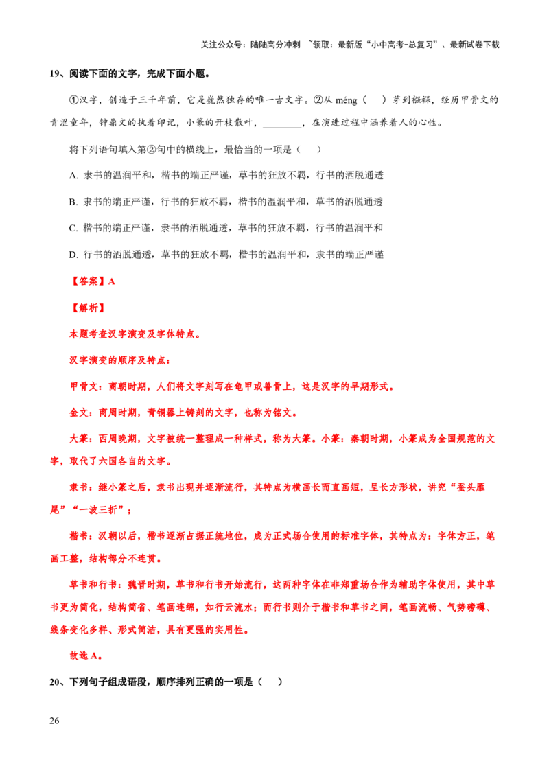 专题10句子排序、补写、仿写(解析版）_02中考总复习（2026版更新中）_01-语文-中考总复习_2025年中考资料_备战2025年中考语文一轮复习考点突破（全国通用）