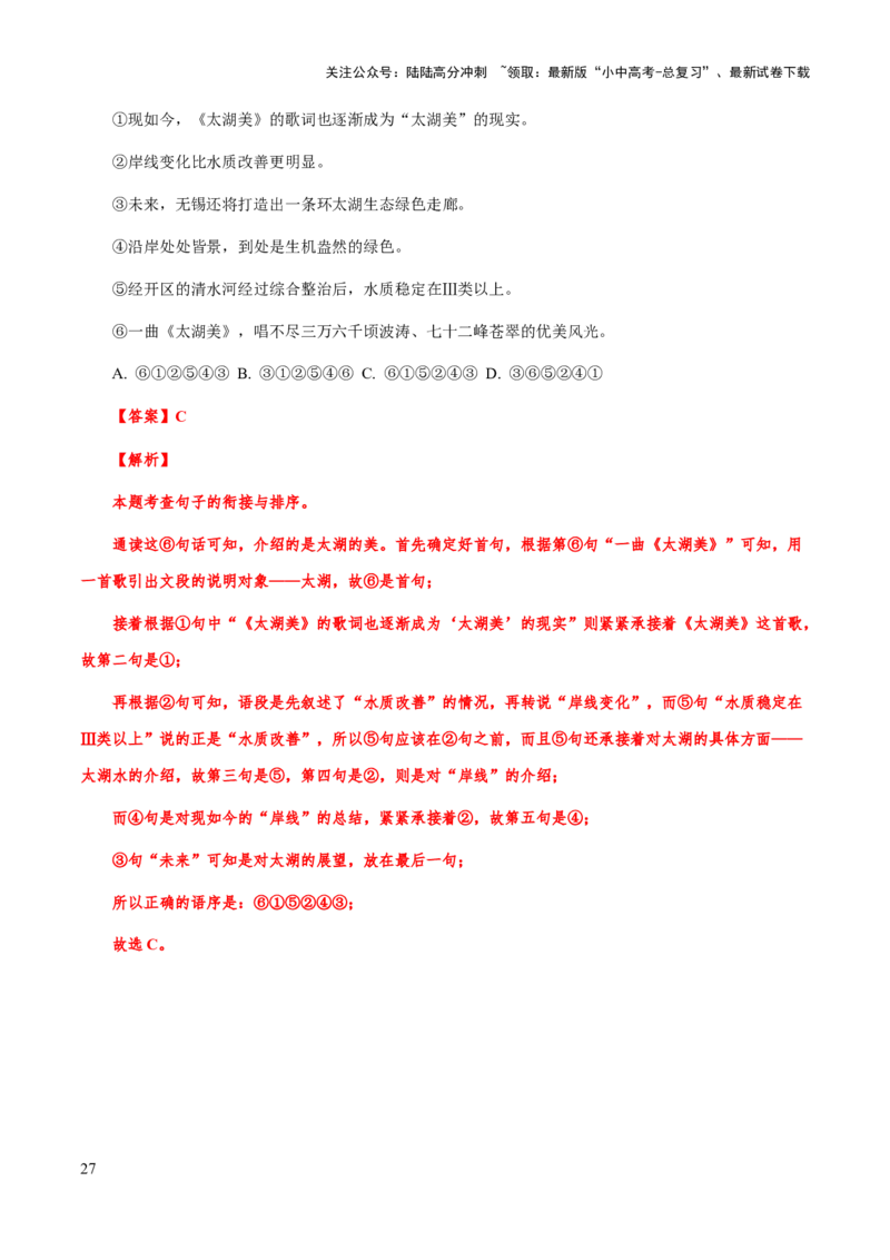 专题10句子排序、补写、仿写(解析版）_02中考总复习（2026版更新中）_01-语文-中考总复习_2025年中考资料_备战2025年中考语文一轮复习考点突破（全国通用）