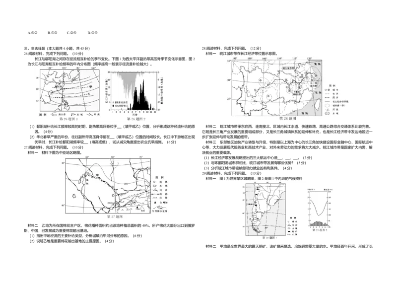 2020年浙江省高考地理1月（解析版）_全国卷+地方卷_8.地理_1.地理高考真题试卷_2008-2020年_地方卷_浙江高考地理08-21_A3word版