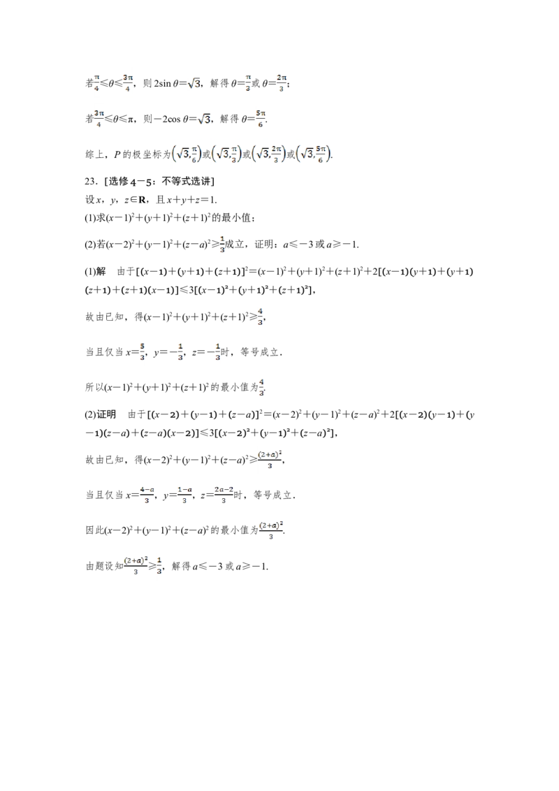 2019年全国统一高考数学试卷（文科）（新课标Ⅲ）（解析版）_全国卷+地方卷_2.数学_1.数学高考真题试卷_2008-2020年_地方卷_云南高考数学16-22_全国统一高考数学（文科）（新课标ⅲ）_171