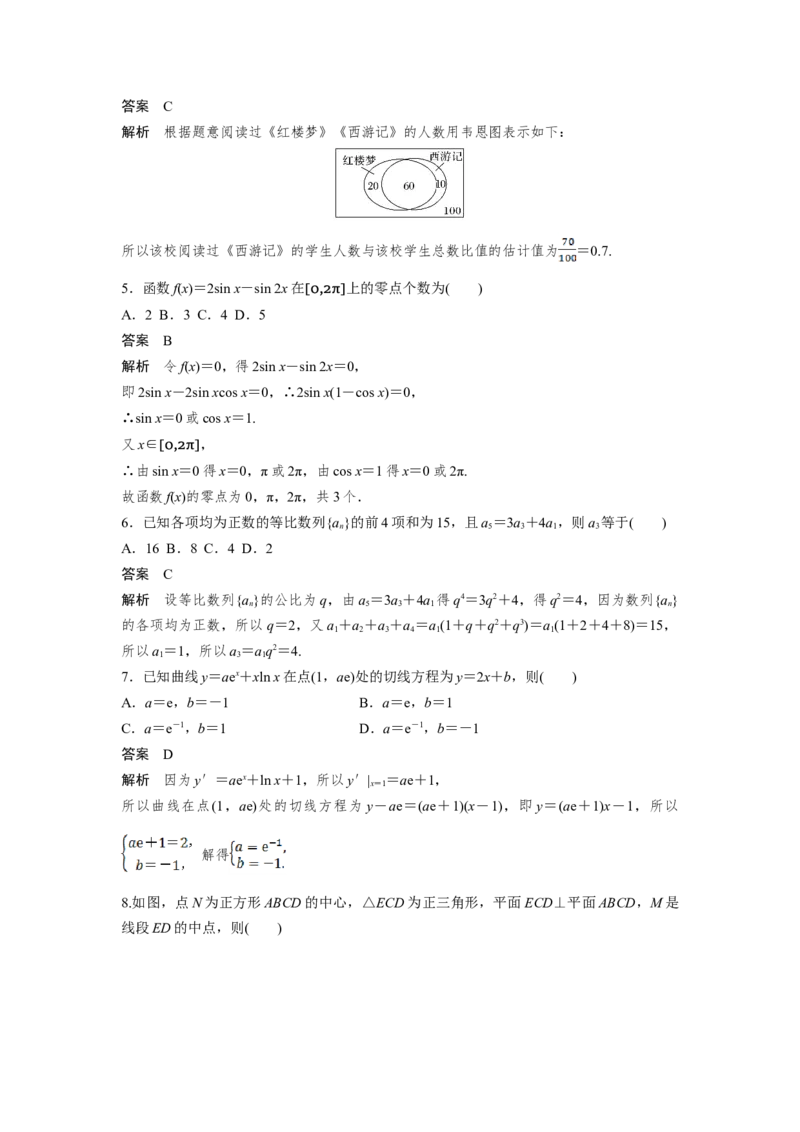2019年全国统一高考数学试卷（文科）（新课标Ⅲ）（解析版）_全国卷+地方卷_2.数学_1.数学高考真题试卷_2008-2020年_地方卷_云南高考数学16-22_全国统一高考数学（文科）（新课标ⅲ）_171