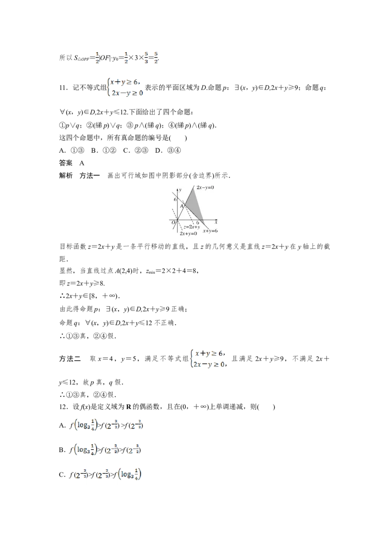 2019年全国统一高考数学试卷（文科）（新课标Ⅲ）（解析版）_全国卷+地方卷_2.数学_1.数学高考真题试卷_2008-2020年_地方卷_云南高考数学16-22_全国统一高考数学（文科）（新课标ⅲ）_171