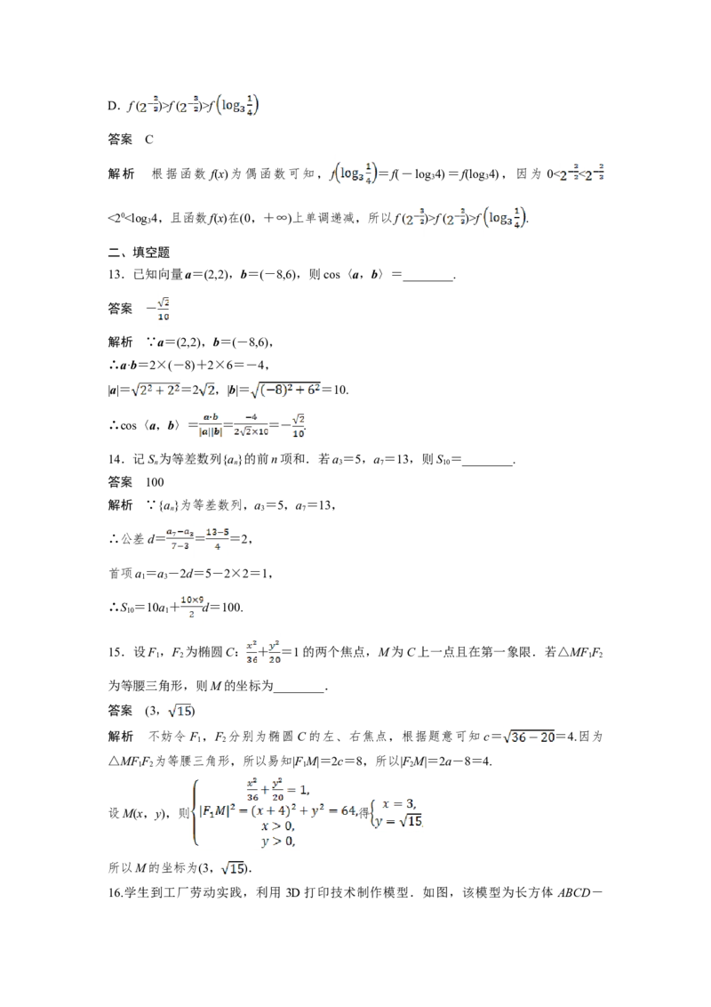2019年全国统一高考数学试卷（文科）（新课标Ⅲ）（解析版）_全国卷+地方卷_2.数学_1.数学高考真题试卷_2008-2020年_地方卷_云南高考数学16-22_全国统一高考数学（文科）（新课标ⅲ）_171