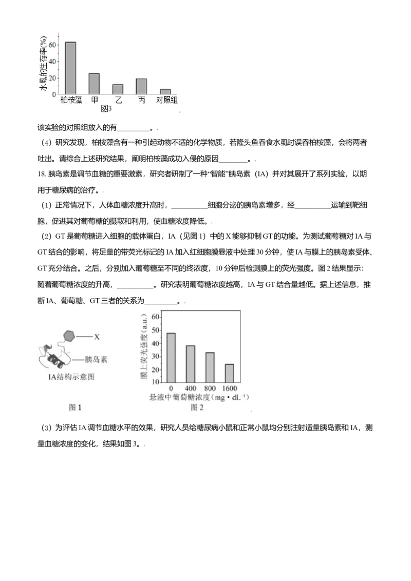 2021年北京市高考生物试卷（原卷版）_全国卷+地方卷_6.生物_1.生物高考真题试卷_2008-2020年_地方卷_北京高考生物08-21_A4word版