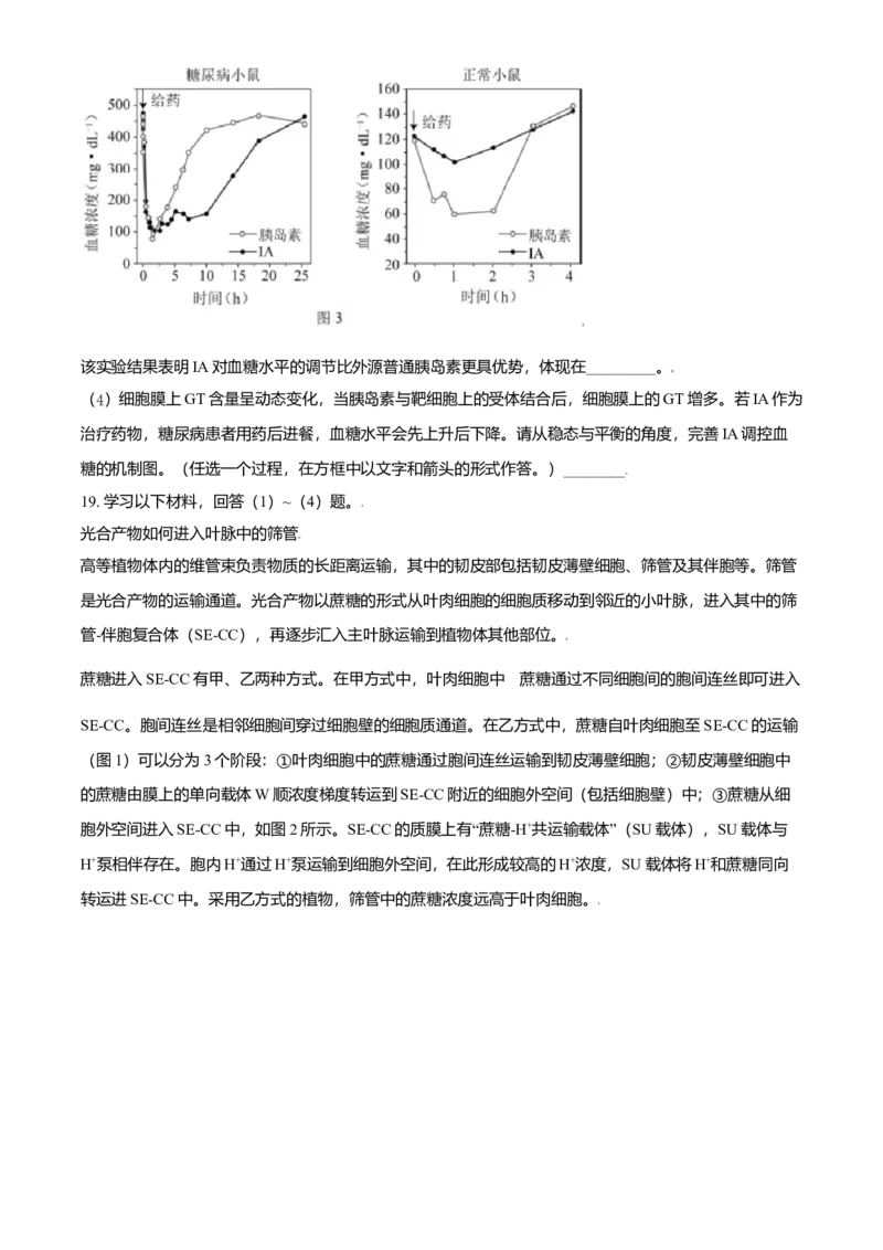 2021年北京市高考生物试卷（原卷版）_全国卷+地方卷_6.生物_1.生物高考真题试卷_2008-2020年_地方卷_北京高考生物08-21_A4word版