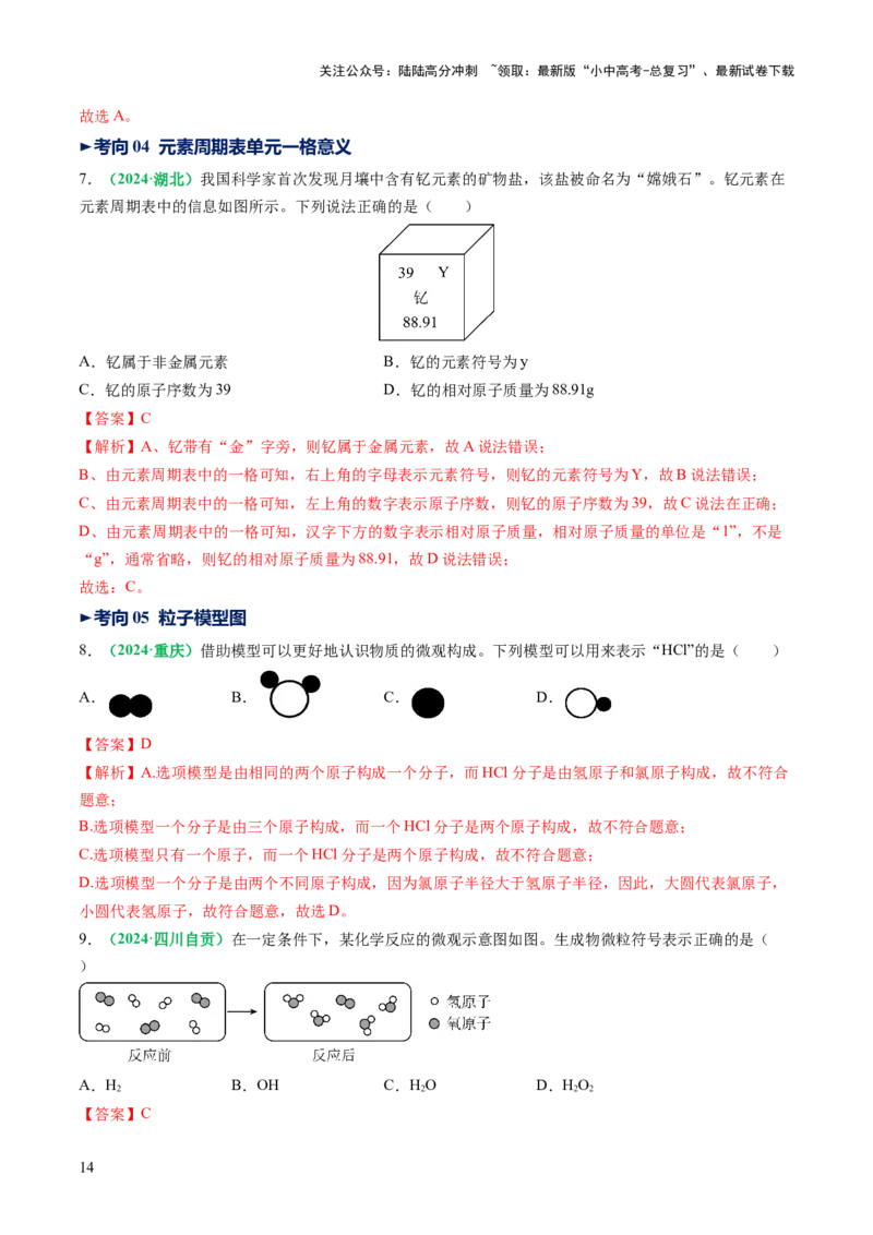 专题12化学式与化学用语（讲义）（解析版）_02中考总复习（2026版更新中）_05-化学-中考总复习_2025年中考复习资料_2025中考化学一轮复习讲义+课件_讲义_专题12+化学式与化学用语（讲义）