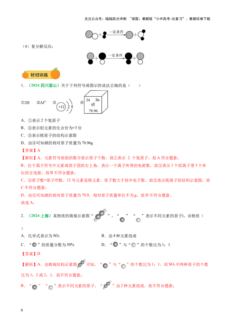 专题12化学式与化学用语（讲义）（解析版）_02中考总复习（2026版更新中）_05-化学-中考总复习_2025年中考复习资料_2025中考化学一轮复习讲义+课件_讲义_专题12+化学式与化学用语（讲义）