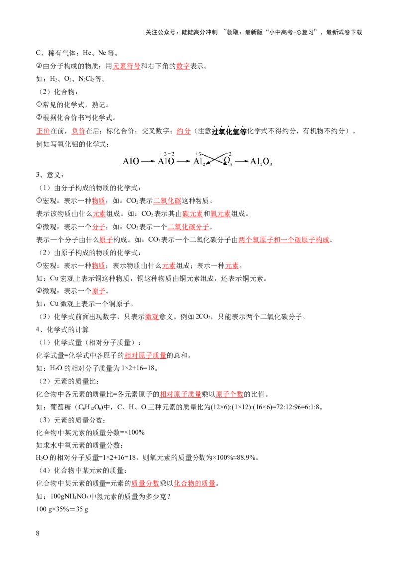 专题12化学式与化学用语（讲义）（解析版）_02中考总复习（2026版更新中）_05-化学-中考总复习_2025年中考复习资料_2025中考化学一轮复习讲义+课件_讲义_专题12+化学式与化学用语（讲义）