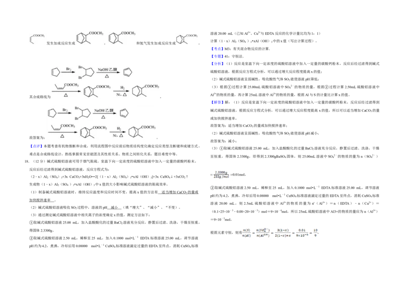 2018年江苏省高考化学试卷解析版_全国卷+地方卷_5.化学_1.化学高考真题试卷_2008-2020年_地方卷_江苏高考化学2008-2020_A3word版