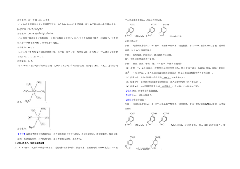 2018年江苏省高考化学试卷解析版_全国卷+地方卷_5.化学_1.化学高考真题试卷_2008-2020年_地方卷_江苏高考化学2008-2020_A3word版