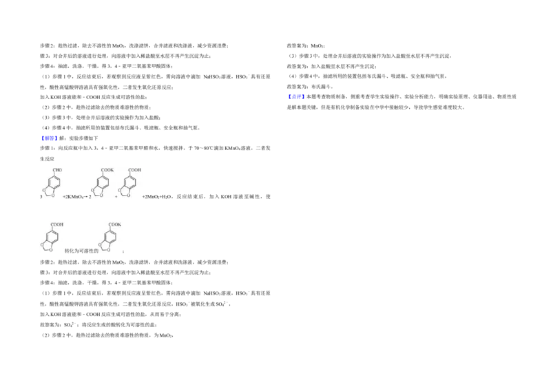2018年江苏省高考化学试卷解析版_全国卷+地方卷_5.化学_1.化学高考真题试卷_2008-2020年_地方卷_江苏高考化学2008-2020_A3word版