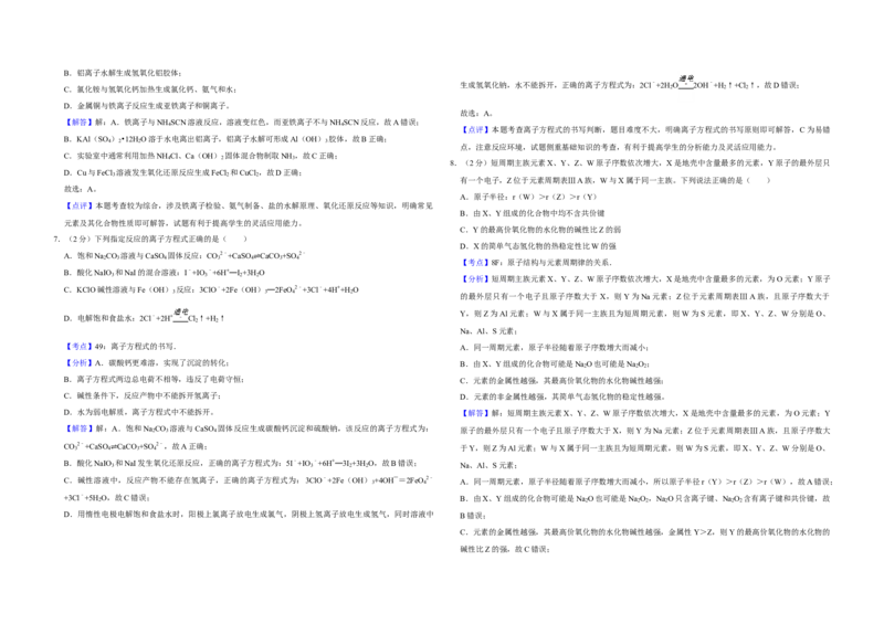 2018年江苏省高考化学试卷解析版_全国卷+地方卷_5.化学_1.化学高考真题试卷_2008-2020年_地方卷_江苏高考化学2008-2020_A3word版