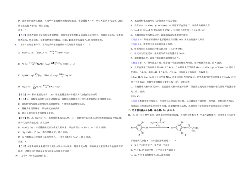 2018年江苏省高考化学试卷解析版_全国卷+地方卷_5.化学_1.化学高考真题试卷_2008-2020年_地方卷_江苏高考化学2008-2020_A3word版