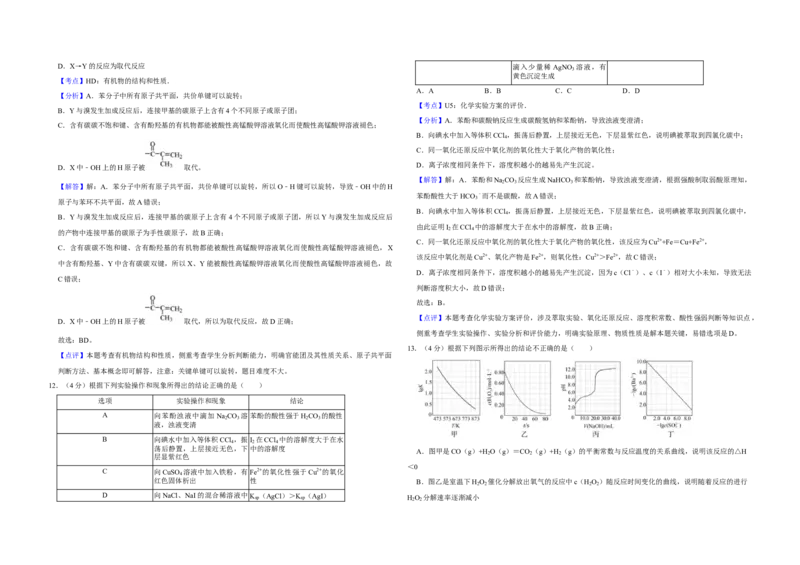 2018年江苏省高考化学试卷解析版_全国卷+地方卷_5.化学_1.化学高考真题试卷_2008-2020年_地方卷_江苏高考化学2008-2020_A3word版