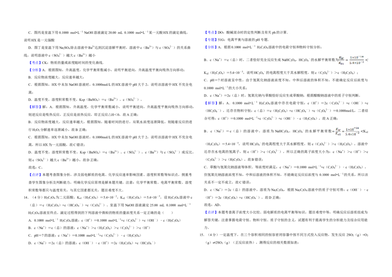 2018年江苏省高考化学试卷解析版_全国卷+地方卷_5.化学_1.化学高考真题试卷_2008-2020年_地方卷_江苏高考化学2008-2020_A3word版