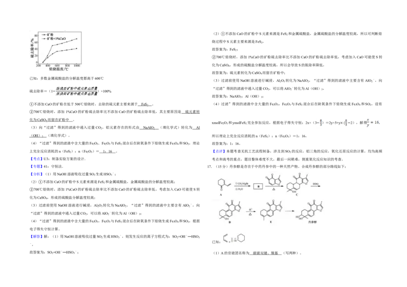 2018年江苏省高考化学试卷解析版_全国卷+地方卷_5.化学_1.化学高考真题试卷_2008-2020年_地方卷_江苏高考化学2008-2020_A3word版