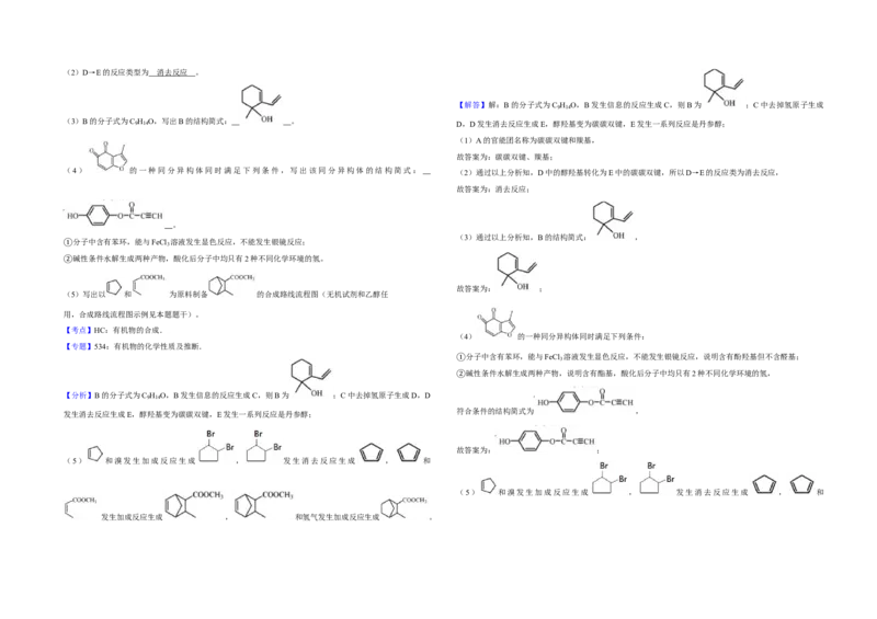 2018年江苏省高考化学试卷解析版_全国卷+地方卷_5.化学_1.化学高考真题试卷_2008-2020年_地方卷_江苏高考化学2008-2020_A3word版