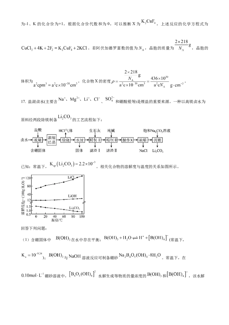 2023年高考化学真题（山东自主命题）（解析版）_全国卷+地方卷_5.化学_1.化学高考真题试卷_2023年高考-化学_2023年山东自主命题