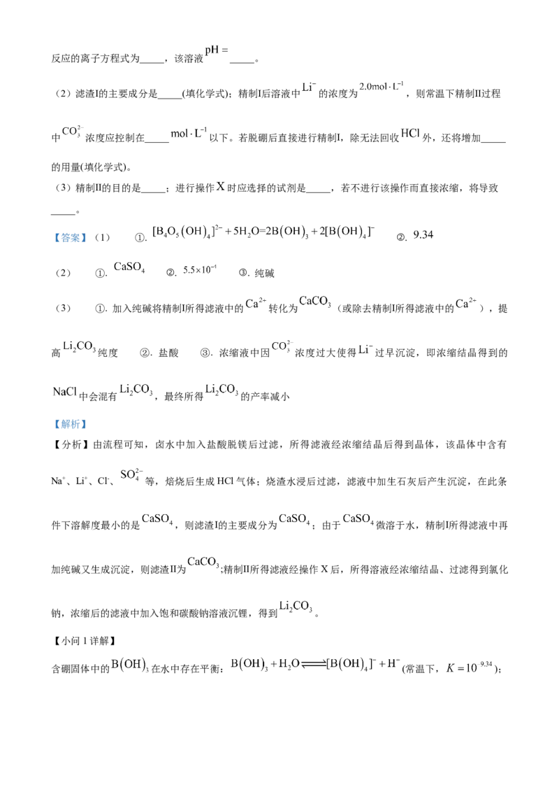 2023年高考化学真题（山东自主命题）（解析版）_全国卷+地方卷_5.化学_1.化学高考真题试卷_2023年高考-化学_2023年山东自主命题
