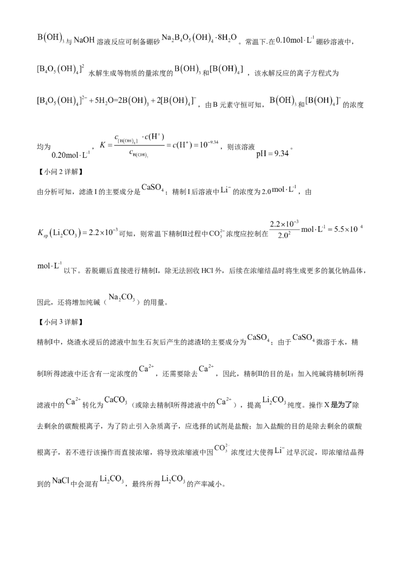 2023年高考化学真题（山东自主命题）（解析版）_全国卷+地方卷_5.化学_1.化学高考真题试卷_2023年高考-化学_2023年山东自主命题