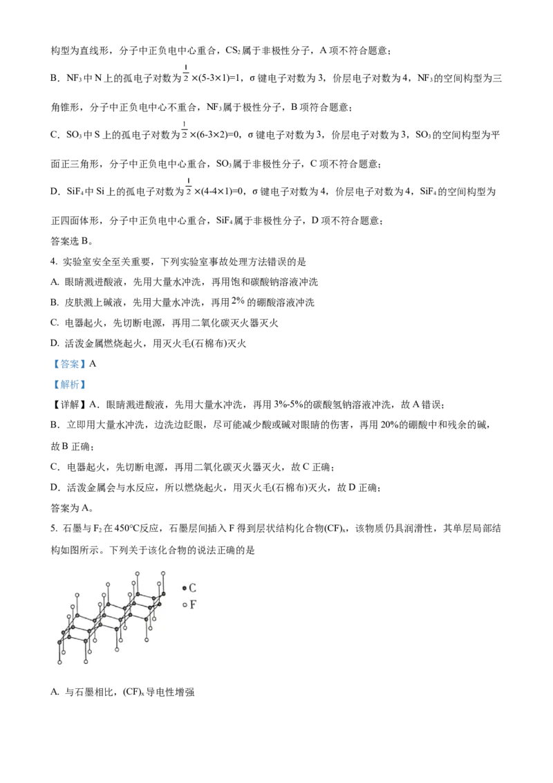 2023年高考化学真题（山东自主命题）（解析版）_全国卷+地方卷_5.化学_1.化学高考真题试卷_2023年高考-化学_2023年山东自主命题