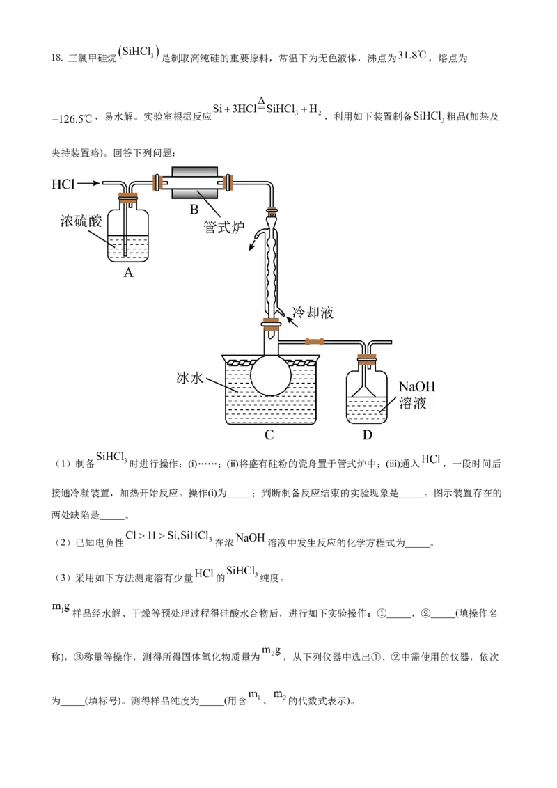 2023年高考化学真题（山东自主命题）（解析版）_全国卷+地方卷_5.化学_1.化学高考真题试卷_2023年高考-化学_2023年山东自主命题