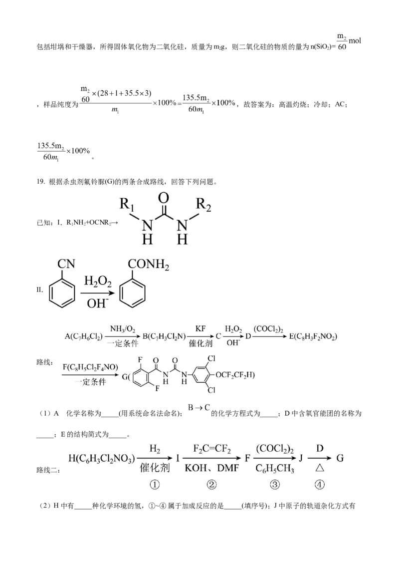 2023年高考化学真题（山东自主命题）（解析版）_全国卷+地方卷_5.化学_1.化学高考真题试卷_2023年高考-化学_2023年山东自主命题
