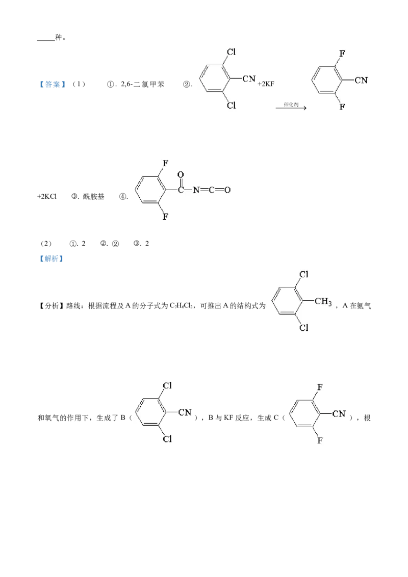 2023年高考化学真题（山东自主命题）（解析版）_全国卷+地方卷_5.化学_1.化学高考真题试卷_2023年高考-化学_2023年山东自主命题
