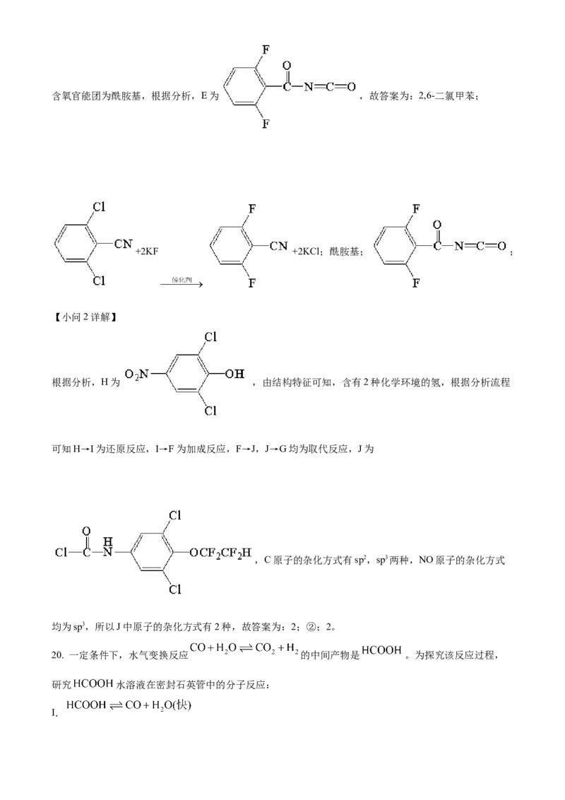 2023年高考化学真题（山东自主命题）（解析版）_全国卷+地方卷_5.化学_1.化学高考真题试卷_2023年高考-化学_2023年山东自主命题