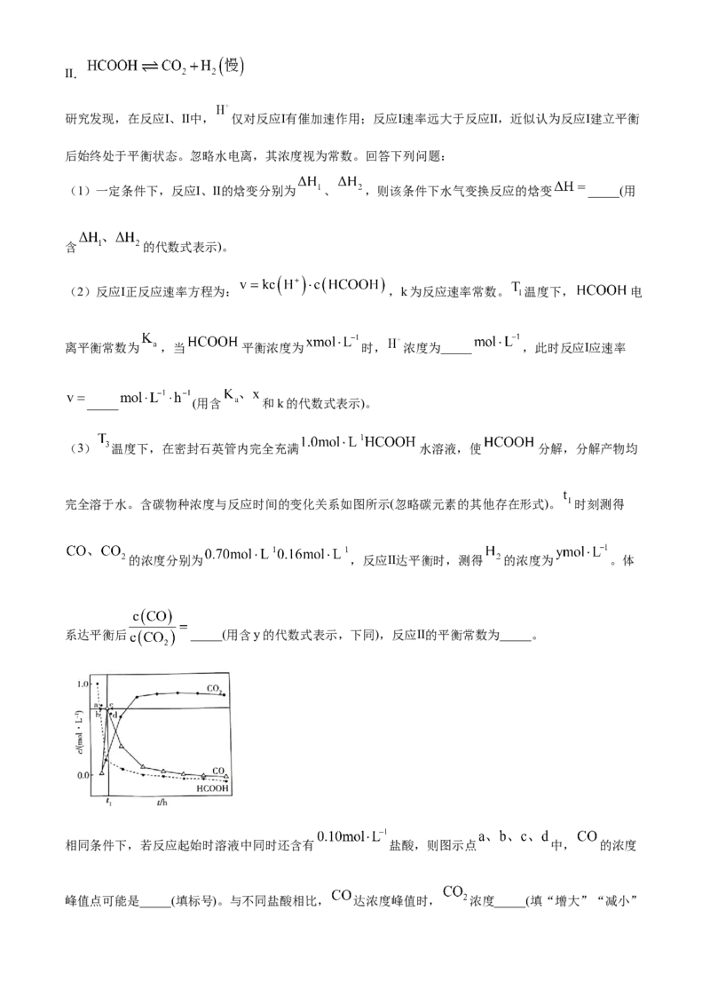 2023年高考化学真题（山东自主命题）（解析版）_全国卷+地方卷_5.化学_1.化学高考真题试卷_2023年高考-化学_2023年山东自主命题