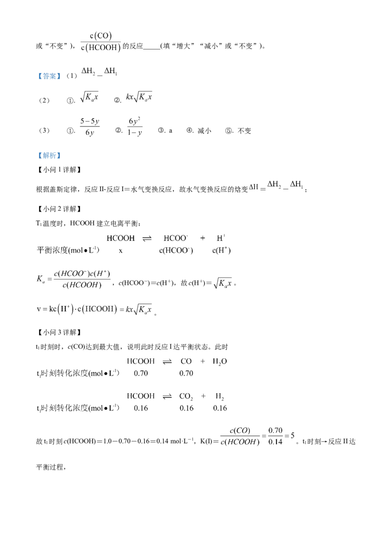2023年高考化学真题（山东自主命题）（解析版）_全国卷+地方卷_5.化学_1.化学高考真题试卷_2023年高考-化学_2023年山东自主命题