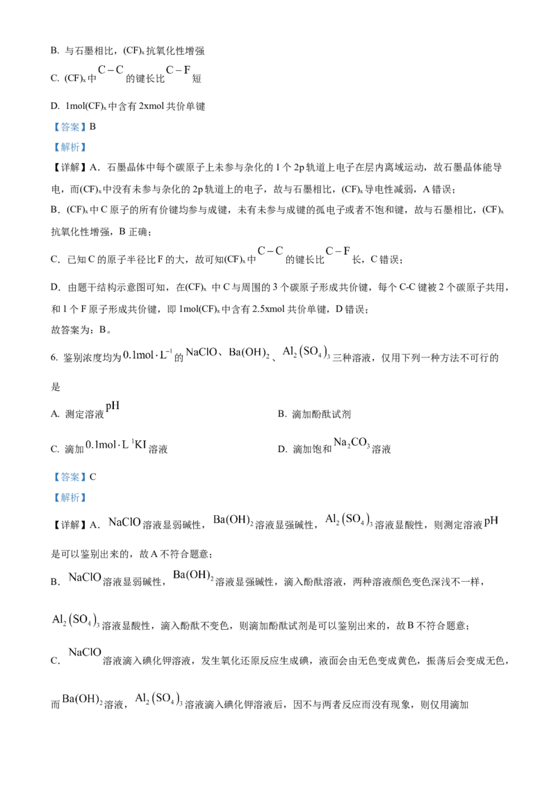 2023年高考化学真题（山东自主命题）（解析版）_全国卷+地方卷_5.化学_1.化学高考真题试卷_2023年高考-化学_2023年山东自主命题