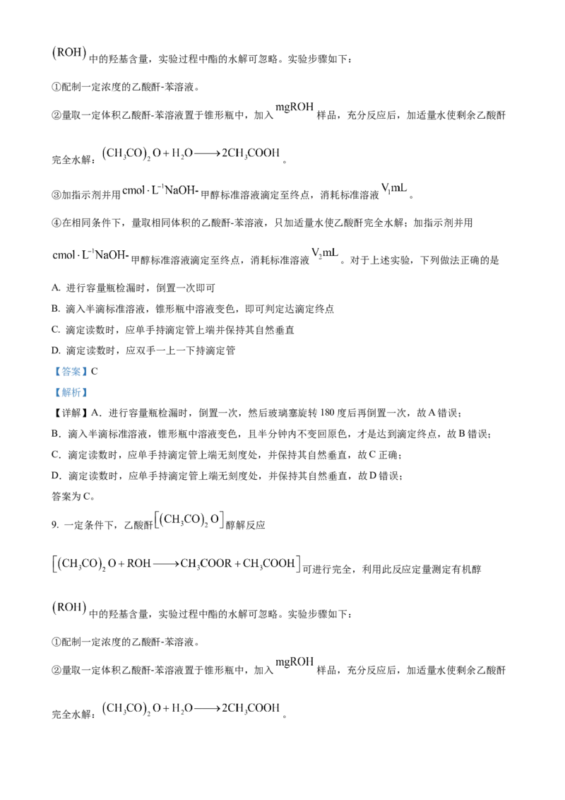 2023年高考化学真题（山东自主命题）（解析版）_全国卷+地方卷_5.化学_1.化学高考真题试卷_2023年高考-化学_2023年山东自主命题