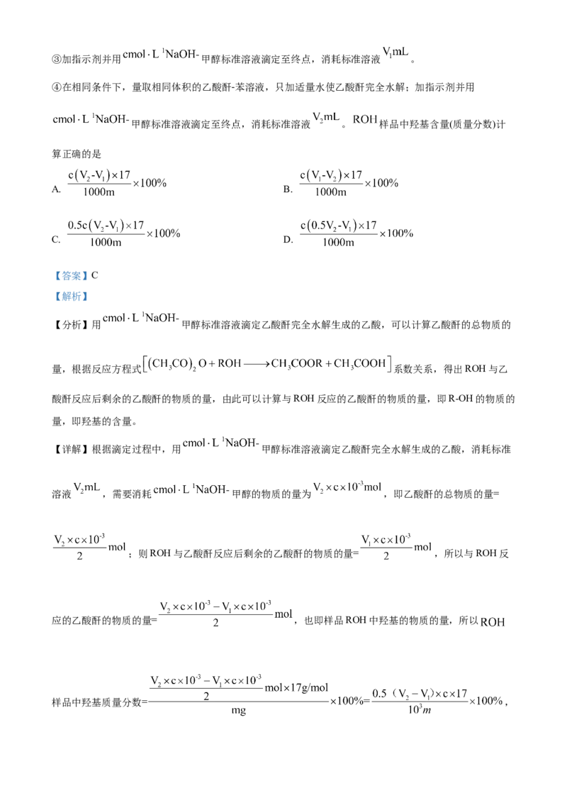 2023年高考化学真题（山东自主命题）（解析版）_全国卷+地方卷_5.化学_1.化学高考真题试卷_2023年高考-化学_2023年山东自主命题
