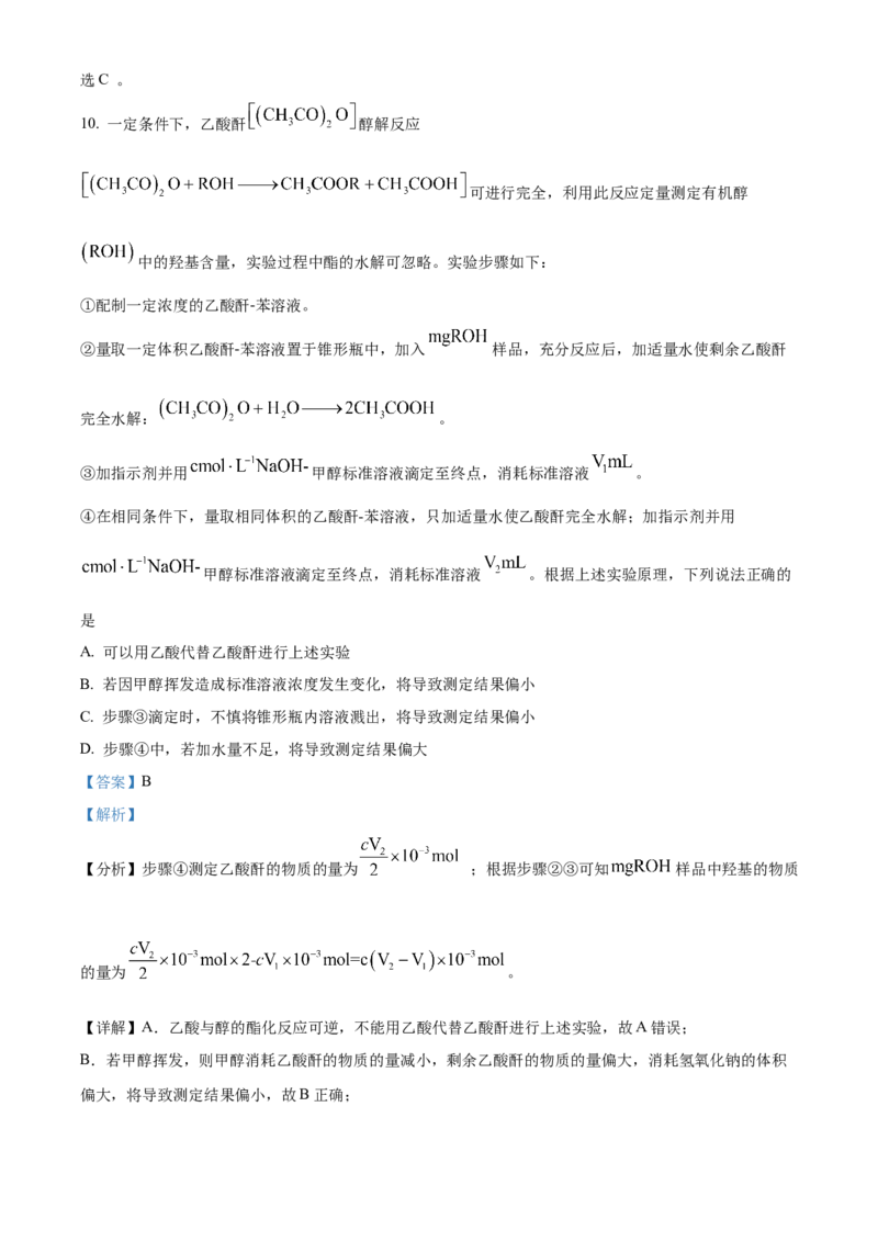 2023年高考化学真题（山东自主命题）（解析版）_全国卷+地方卷_5.化学_1.化学高考真题试卷_2023年高考-化学_2023年山东自主命题