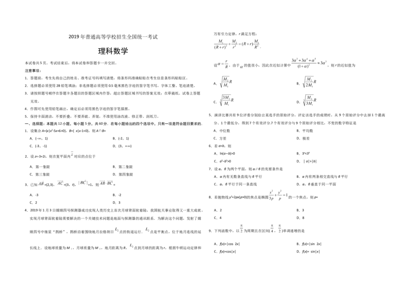 2019年海南省高考数学（原卷版）（理科）_全国卷+地方卷_2.数学_1.数学高考真题试卷_2008-2020年_地方卷_海南高考数学08-22_A3word版_原卷版（建议只打印原卷版，答案版手机对答案即可）