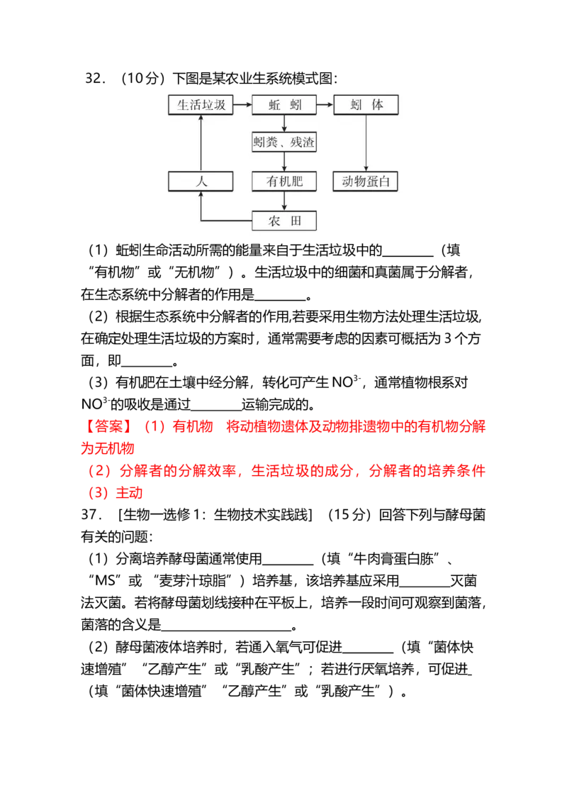 2018年贵州省高考生物试卷及答案_全国卷+地方卷_6.生物_1.生物高考真题试卷_2008-2020年_地方卷_贵州高考生物08-20