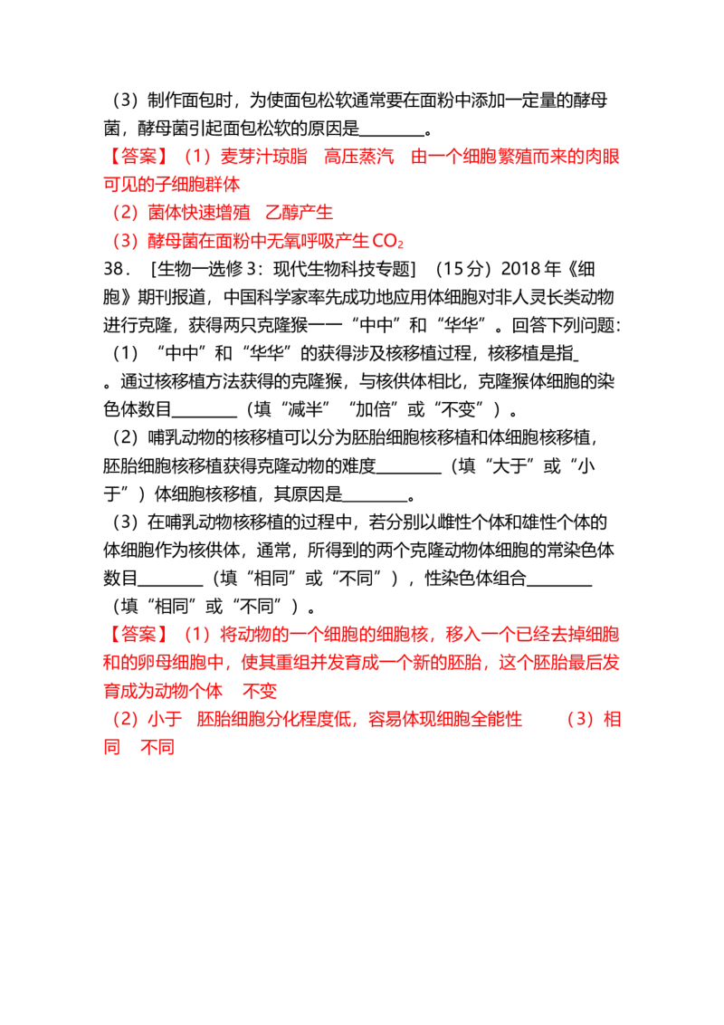 2018年贵州省高考生物试卷及答案_全国卷+地方卷_6.生物_1.生物高考真题试卷_2008-2020年_地方卷_贵州高考生物08-20