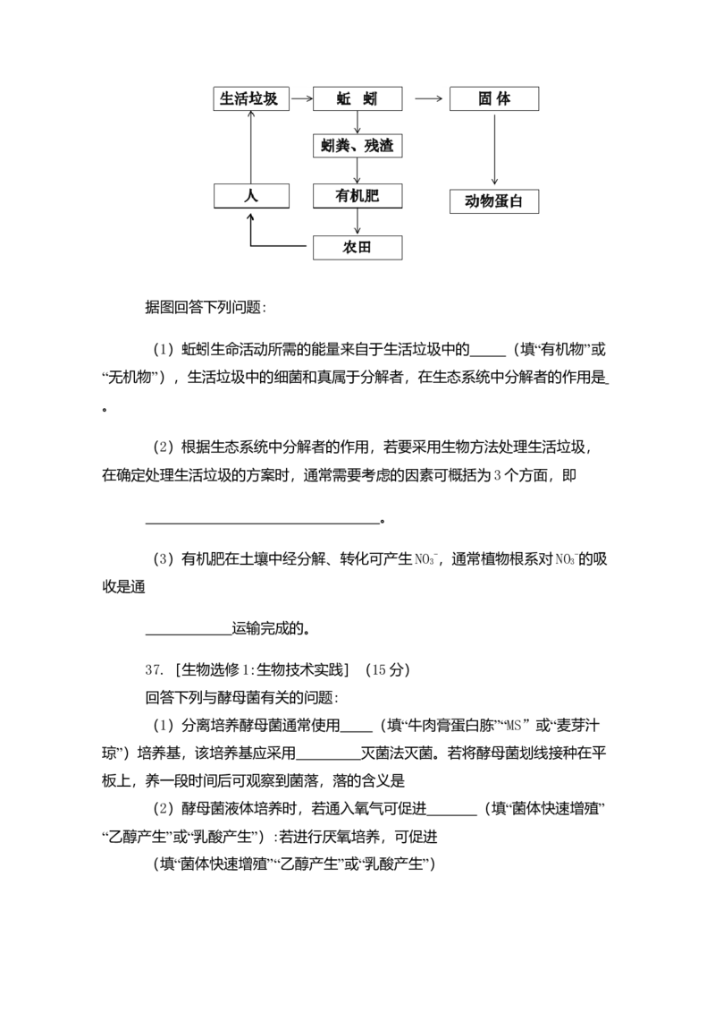 2018年贵州省高考生物试卷及答案_全国卷+地方卷_6.生物_1.生物高考真题试卷_2008-2020年_地方卷_贵州高考生物08-20