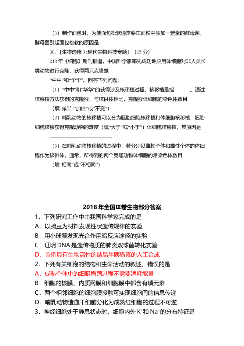 2018年贵州省高考生物试卷及答案_全国卷+地方卷_6.生物_1.生物高考真题试卷_2008-2020年_地方卷_贵州高考生物08-20