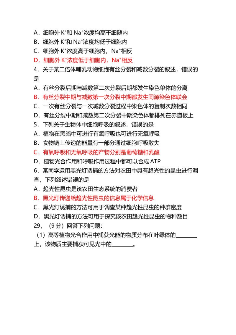 2018年贵州省高考生物试卷及答案_全国卷+地方卷_6.生物_1.生物高考真题试卷_2008-2020年_地方卷_贵州高考生物08-20