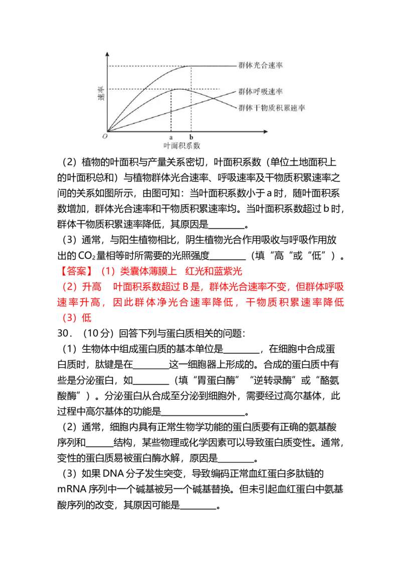 2018年贵州省高考生物试卷及答案_全国卷+地方卷_6.生物_1.生物高考真题试卷_2008-2020年_地方卷_贵州高考生物08-20