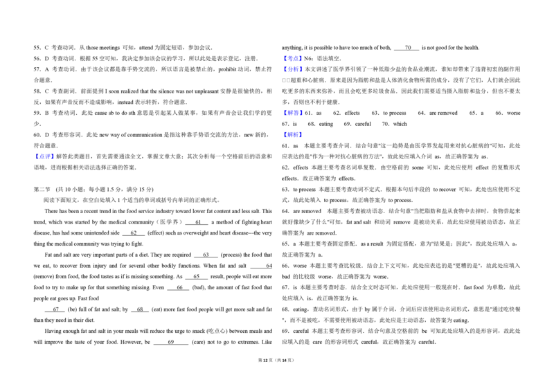 2017年高考英语试卷（新课标Ⅰ）（解析版）_全国卷+地方卷_3.英语_1.英语高考真题试卷_2008-2020年_全国卷_全国统一高考英语（新课标I）题08-21，听力08-21_A3word版_PDF版（赠送）08-21