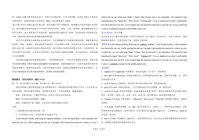 2017年高考英语试卷（新课标Ⅰ）（解析版）_全国卷+地方卷_3.英语_1.英语高考真题试卷_2008-2020年_全国卷_全国统一高考英语（新课标I）题08-21，听力08-21_A3word版_PDF版（赠送）08-21