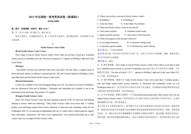 2017年高考英语试卷（新课标Ⅰ）（解析版）_全国卷+地方卷_3.英语_1.英语高考真题试卷_2008-2020年_全国卷_全国统一高考英语（新课标I）题08-21，听力08-21_A3word版_PDF版（赠送）08-21