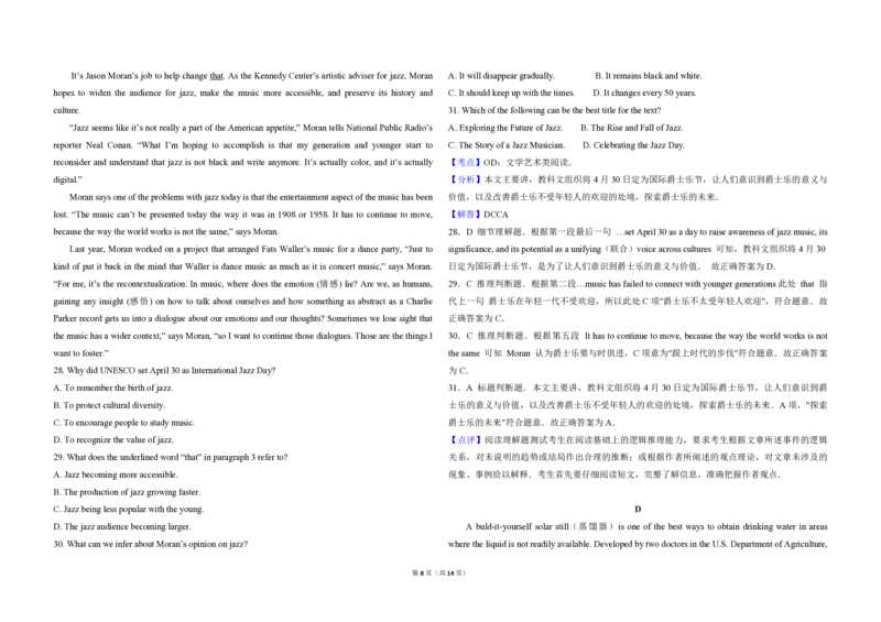 2017年高考英语试卷（新课标Ⅰ）（解析版）_全国卷+地方卷_3.英语_1.英语高考真题试卷_2008-2020年_全国卷_全国统一高考英语（新课标I）题08-21，听力08-21_A3word版_PDF版（赠送）08-21