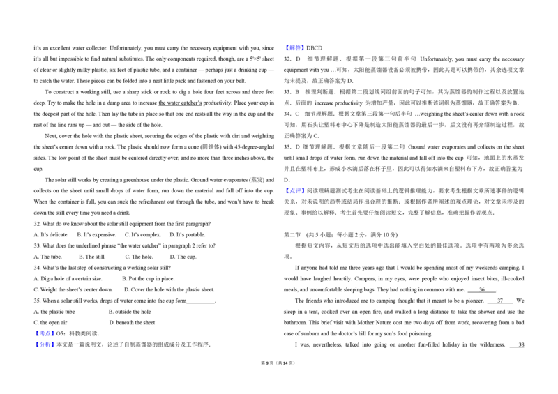 2017年高考英语试卷（新课标Ⅰ）（解析版）_全国卷+地方卷_3.英语_1.英语高考真题试卷_2008-2020年_全国卷_全国统一高考英语（新课标I）题08-21，听力08-21_A3word版_PDF版（赠送）08-21