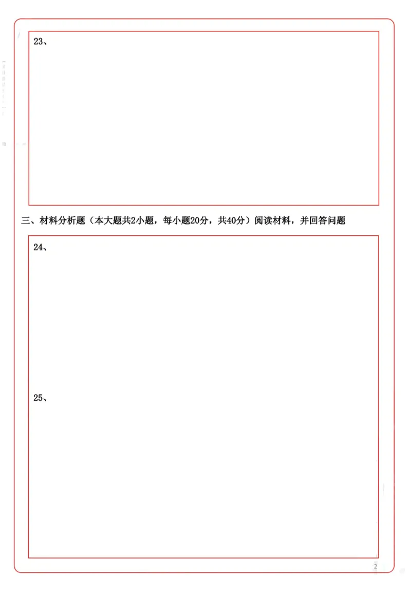 小学《教育知识与能力》答题卡-_教资备考_2026上_小学（科1+科2）_02.2011-2025年下教资历年真题_05-答题卡